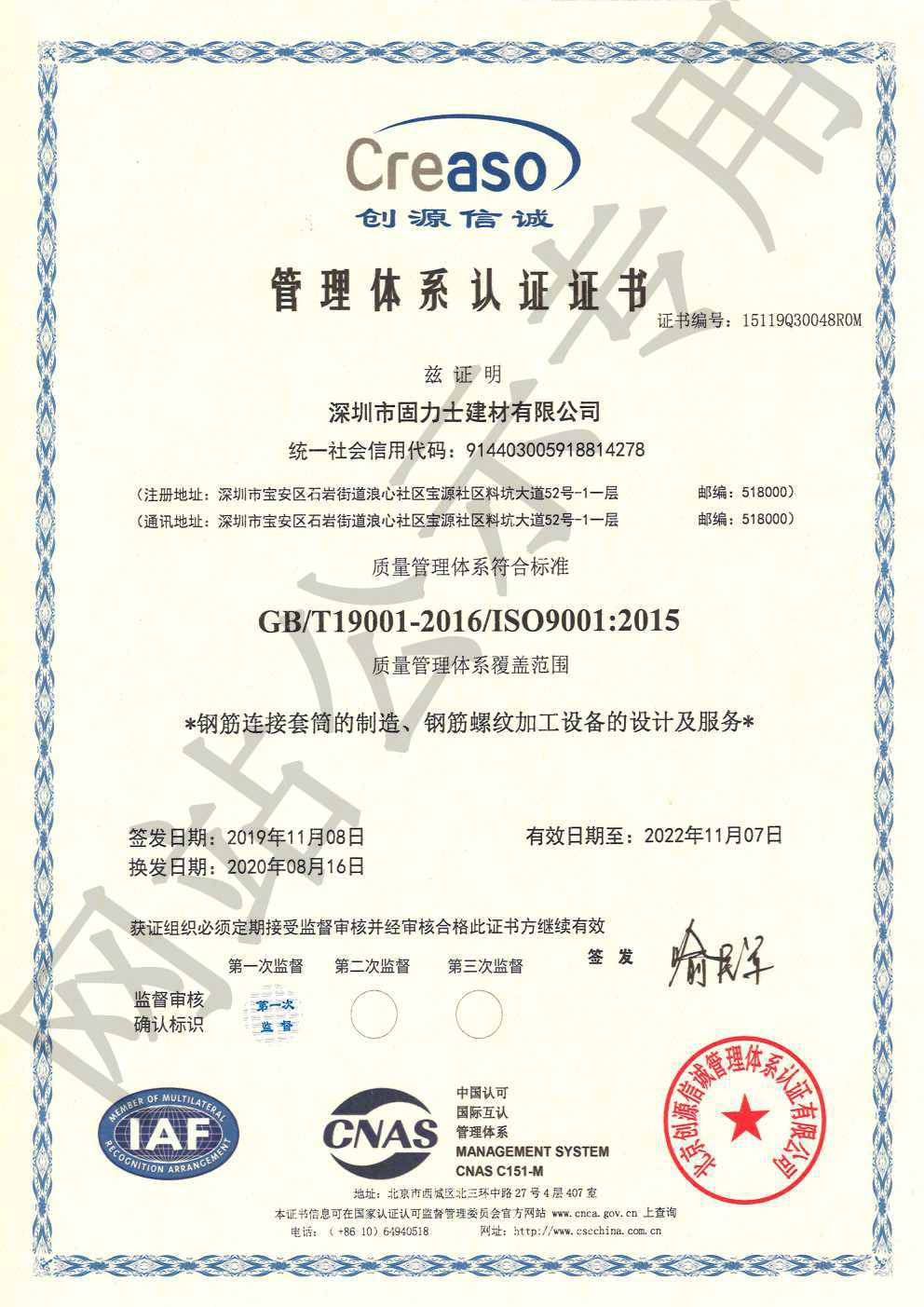 和静ISO9001证书